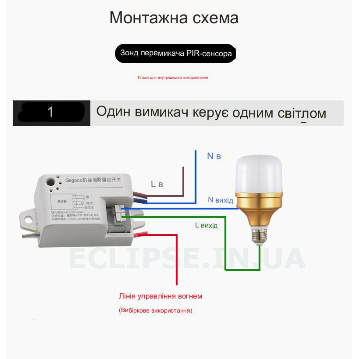Автоматичний вимикач з руху / освітленню на 220 Вольт з виносним ...