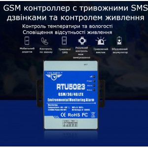 GSM контролер c датчиком температури + вологості і контролем живлення, тривожними дзвінками і SMS RTU5023