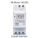 48 Вольт (сухой контакт)