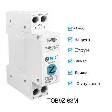 1-но фазный Zigbee выключатель-реле с мониторингом напряжения мощности (счётчик) таймером на DIN рейку 220В до 63A  для Tuya или Smart Life
