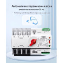 4-х полюсный 3-х фазный автомат-переключатель ввода резерва (автомат резерва) АВР 220/230В до 125А от TOMZN за 2 195грн (код товара: TOQ54W)