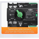 TOQ7-125PV/2P 220/230В 2-х полюсный автомат-переключатель ввода резерва для инвертора солнечных панелей от TOMZN за 2 095грн (код товара: TOQ7-125PV/2)