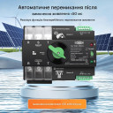TOQ7-125PV/3P 220/230В 3-х полюсний 3-х фазний автомат перемикач введення резерву АВР ATS до 125А до інвертора сонячних панелей від TOMZN за 2 195грн (код товару: TOQ7-125PV/3)