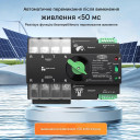TOQ7-125PV/4P 220/230В 4-х полюсный 3-х фазный автомат переключатель ввода резерва АВР ATS до 125А для инвертора солнечных панелей от TOMZN за 2 495грн (код товара: TOQ7-125PV/4)