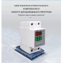 Устройство защиты от перенапряжения и тока на DIN рейку 220В до 60A с цветым дисплеем от TOMZN за 455грн (код товара: TOVPD1-60C)