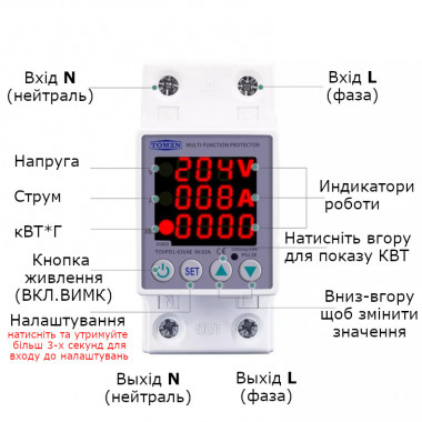 Пристрій захисту від перенапруги і струму на DIN рейку 220В до 63А з LED дісплеєм та електролічильником Tomzn