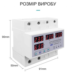 3-х фазное устройство автоматического выбора фаз с защитой перенапряжения и тока на DIN рейку 220В/380В до 63А или 100А с LED дисплеем