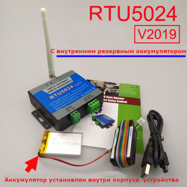 GSM реле RTU5024 на 999 номерів версія 2019 з аккумулятором