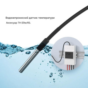 Датчик температури DS18B20 для SONOFF  THR316 THR316D THR30 THR320D роз'єм RJ9
