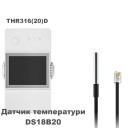 Температуры DS18B20 RJ9 длиной 50 См +155грн