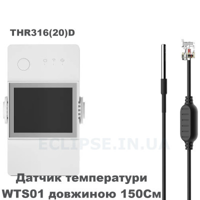 Температури довжиною 150 См WTS01 +250грн