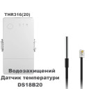 Температуры DS18B20 RJ9 длиной 50 См +155грн