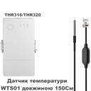 Температуры длиной 150 См WTS01 +235грн