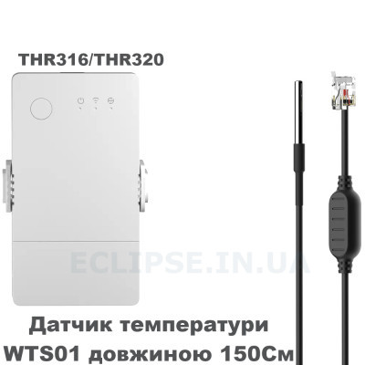 Температуры длиной 150 См WTS01 +250грн