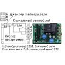 Одно-канальный универсальный дистанционный выключатель на 220 В 30А с регулируемым таймером от 3сек. до 10мин. от AOKE за 405грн (код товара: 1U30T)