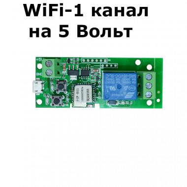 Безкорпусне WiFi + Радіо реле - вимикач Для розумного будинку від 5 до 32 вольт, на 1 канал, до Ewelink (середовище Sonoff)