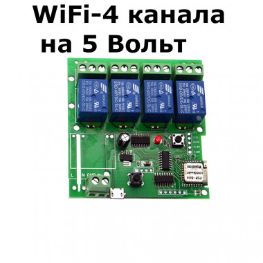 Безкорпусний WiFi + Радіо 433 МГц Вимикач Для розумного будинку від 5 до 220 вольт, на 4 канали Ewelink (середовище Sonoff)