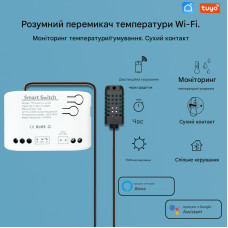 WiFi реле з підтримкою контролю температури та вологості Tuya (Smart Life)
