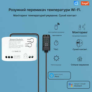 WiFi реле з підтримкою контролю температури та вологості Tuya (Smart Life)