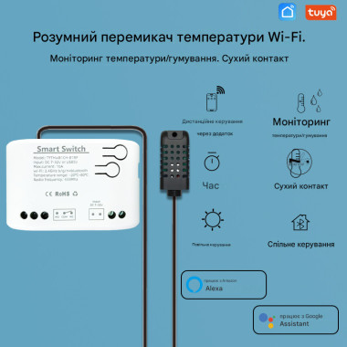 WiFi реле з підтримкою контролю температури та вологості Tuya (Smart Life)