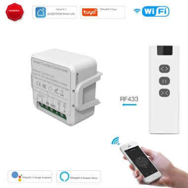 WiFi пристрій керування двигуна (штор, ролети) із пультом 433МГц для Tuya