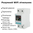 1-но фазный WiFi электросчётчик с цветным LCD дисплеем и подсветкой до 63 А Tuya (Smart Life) с функуциями защиты от CHILUI за 865грн (код товара: LY-C63A)