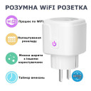 Дистанционная Wi-Fi розетка с функцией мониторинга и измерения потребляемой мощности до 20A додаток Tuya (Smart Life) от Qiachip за 345грн (код товара: S20P)