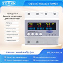 Автоматический переключатель фаз (автоматического выбора фаз) (63A) с функцией подписки, защитой от напряжения и тока (3P+N) от TOMZN за 1 395грн (код товара: TOVPD3-63VAEY)