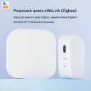 Устройство для системы автоматизации дома Ewelink Wi-Fi Zigbee Bridge-SA до 128 устройств от Qiachip за 595грн (код товара: ZBRIDGE-SAR2)