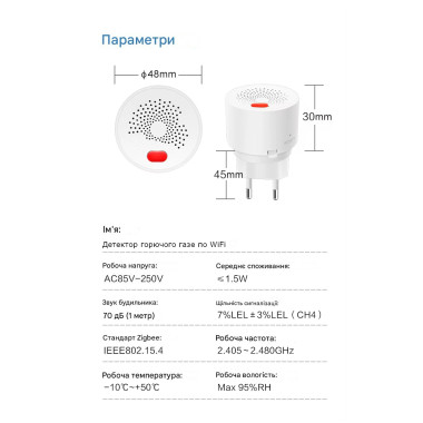 Датчик газу з сиреною та контролем по WiFi додаток Tuya (Smartlife) в розетку на 220/230 вольт 