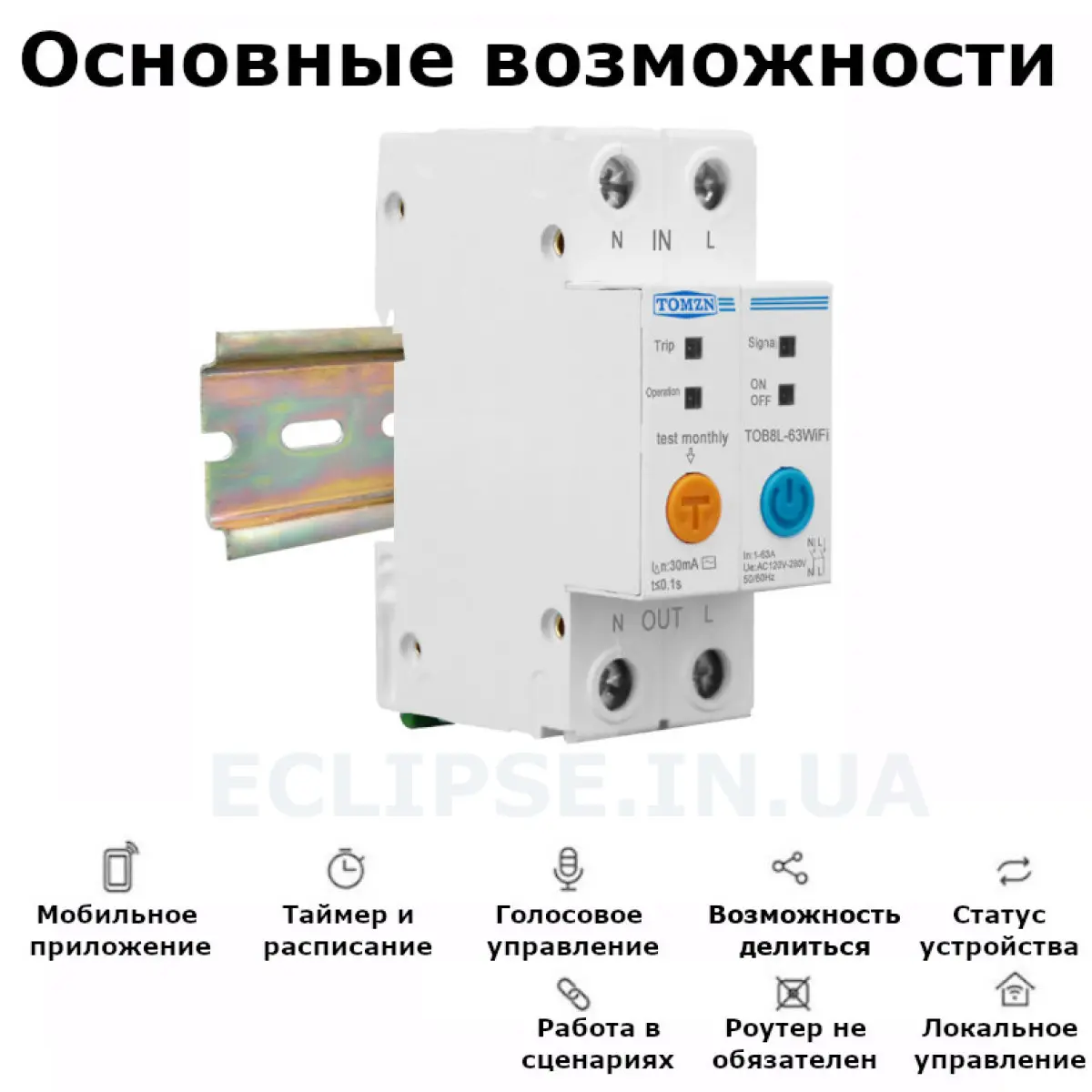 2-х полюсный WiFi выключатель с защитой утечки тока (УЗО) на DIN рейку ...