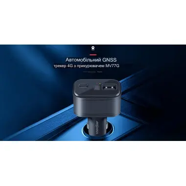 MV77G 4G GPS GNSS трекер-локатор реального часу для прикурювача