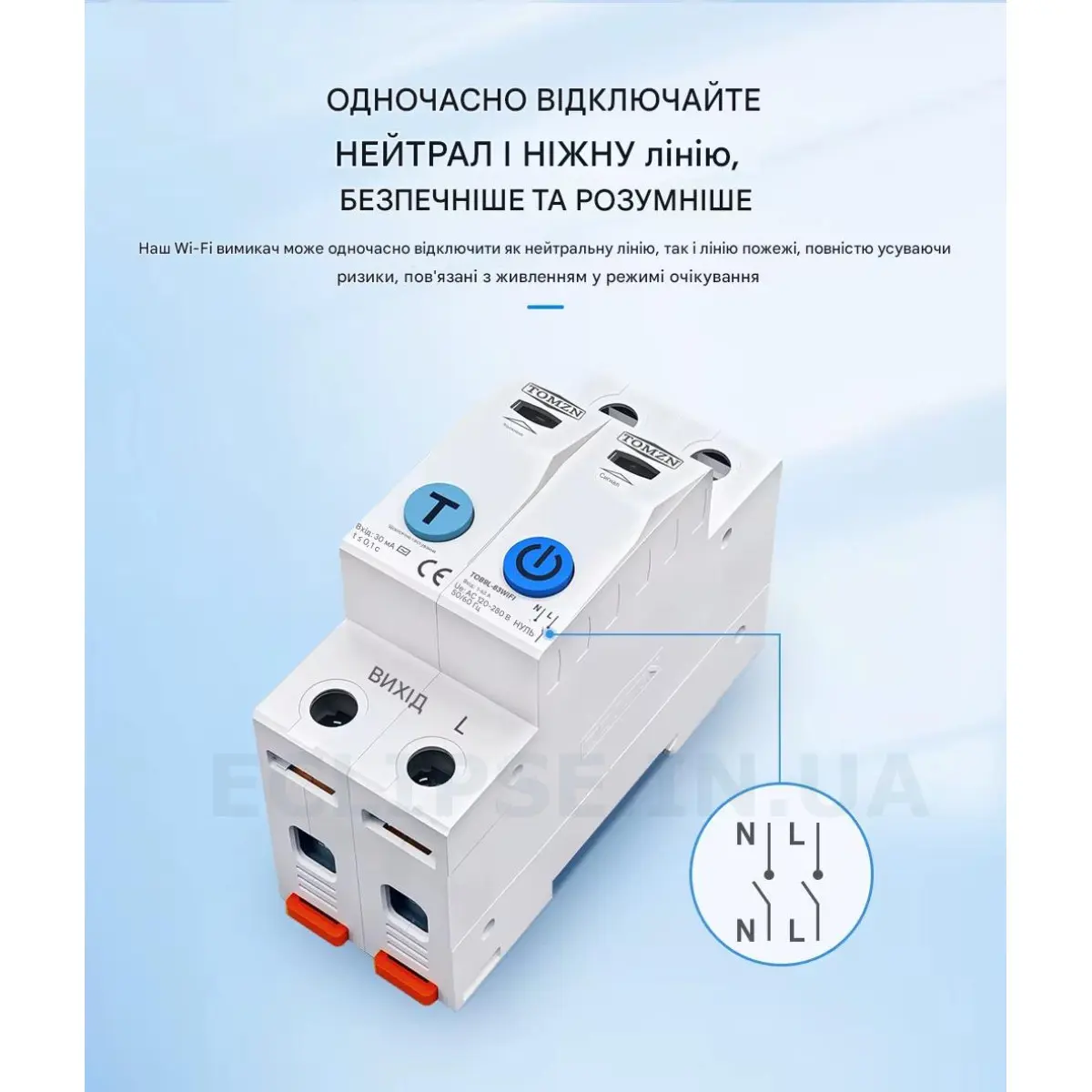 2-полюсний Wi-Fi вимикач з захистом витоків струму ПЗВ (УЗО) та