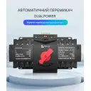 3-х фазный 4-х полюсный Автомат переключатель ввода резерва АВР 63А 230В/380В на 2 нагрузки от TOMZN за 1 595грн (код товара: TOQ34)