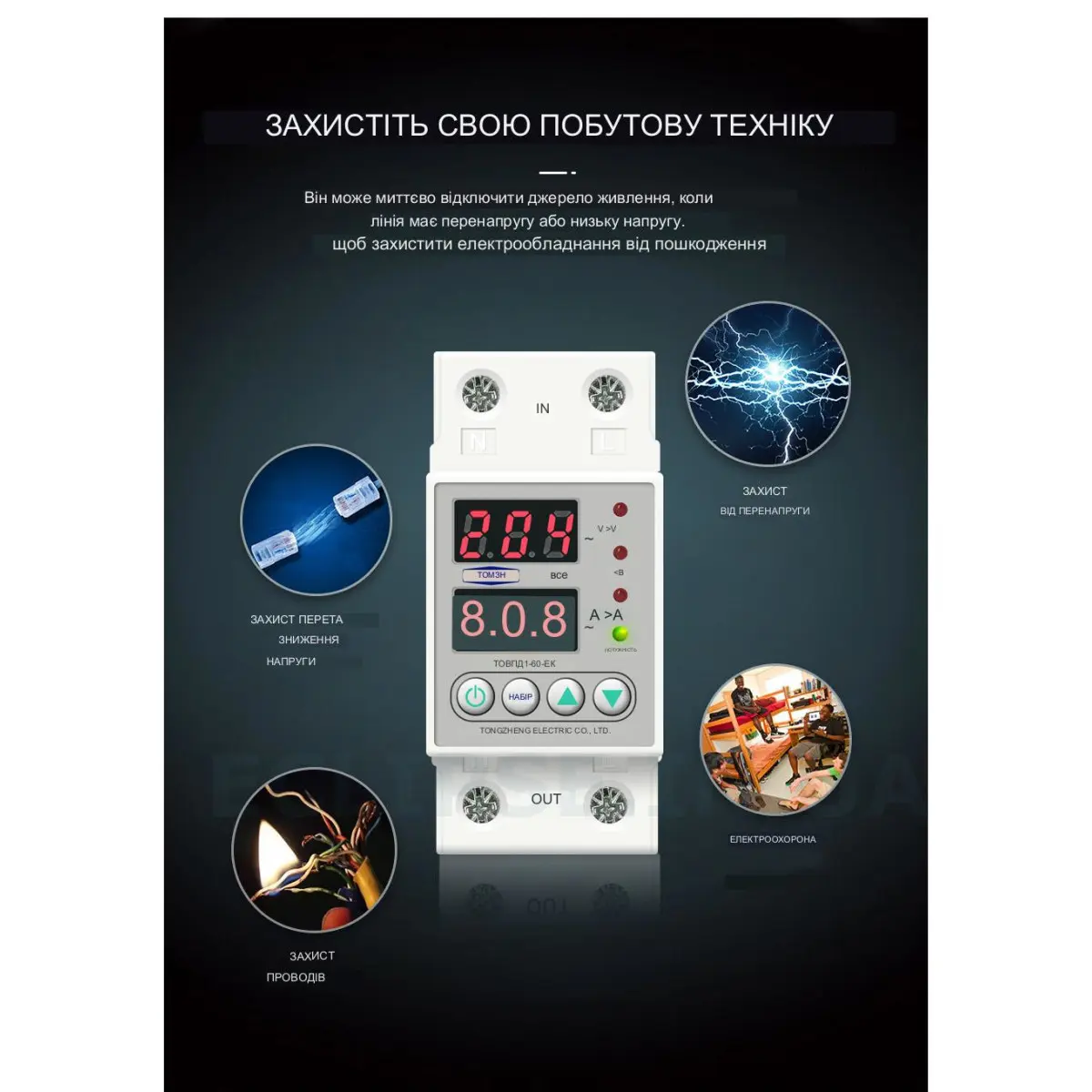 Пристрій захисту від перенапруги і струму на DIN рейку 220В 40А 60A або ...