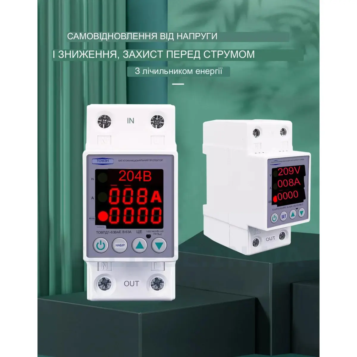 Пристрій захисту від перенапруги і струму на DIN рейку 220В до 63А з ...