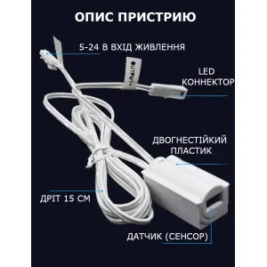 Вимикач LED стрічок з датчиком Руху/ Відкриття дверцят/ Помах руки на 12 вольт до 5 Ампер