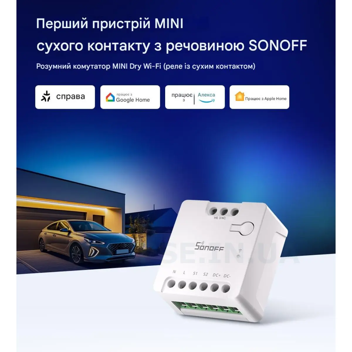 SONOFF MINI-D WIFI вимикач з сухим контактом та підтримкою Matter