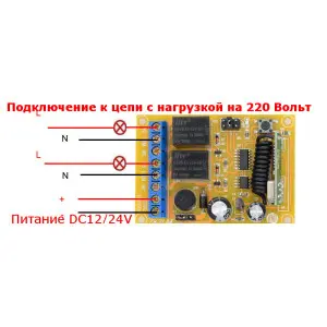Двухканальный универсальный дистанционный выключатель на 12 или 24 Вольт "Премиум линия"