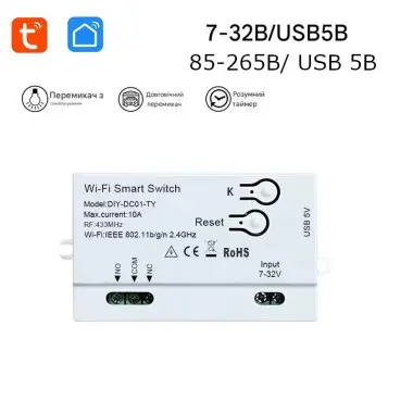 1-но канальний WIFI+Радіо 433 МГц вимикач-реле (сухий контакт) на 5/7-32 Вольти або 5/85 -265Вольти додаток Tuya або SmartLife