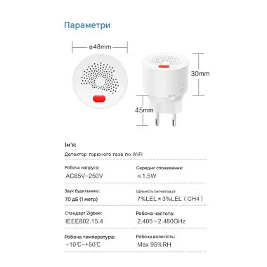 Датчик газа с сиреной и контролем по WiFi приложение Tuya (Smartlife) в розетку на 220/230 вольт